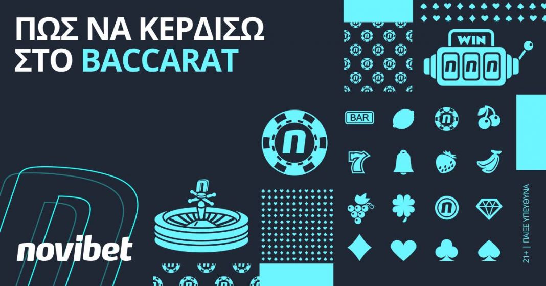 pos na kerdiso sto baccarat casino