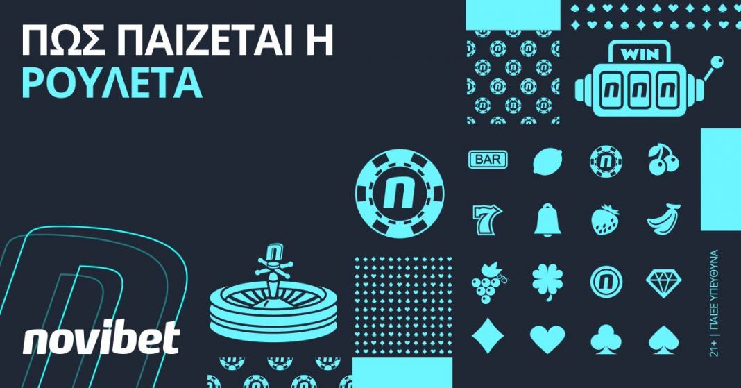 pos paizetai i rouleta kanones casino